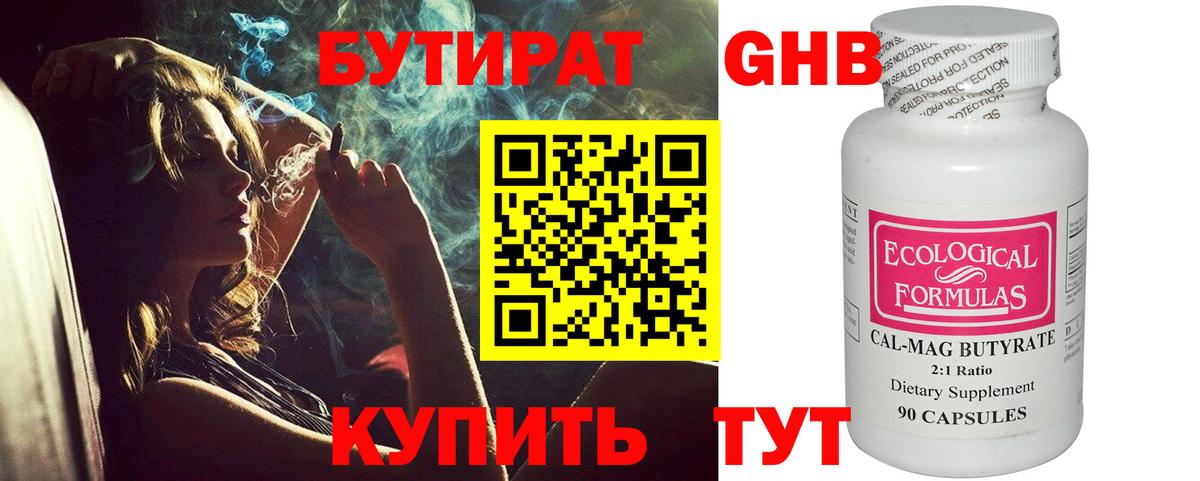 Губкинский  Бутират  Вход с VPN  Бутират вода 