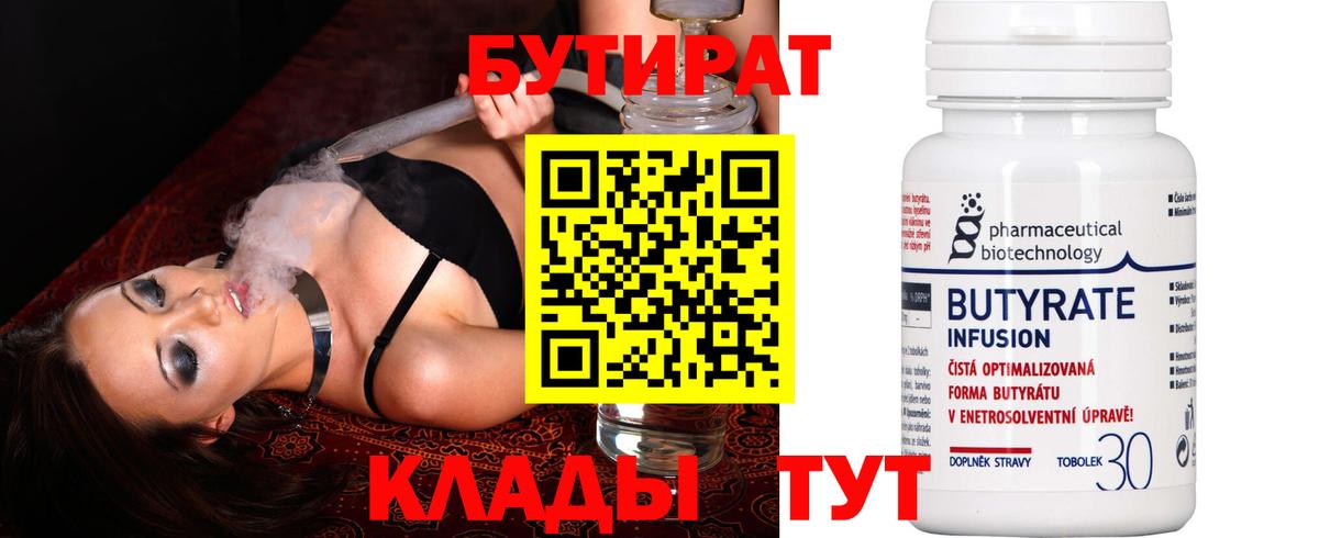 БУТИРАТ бутик Губкинский