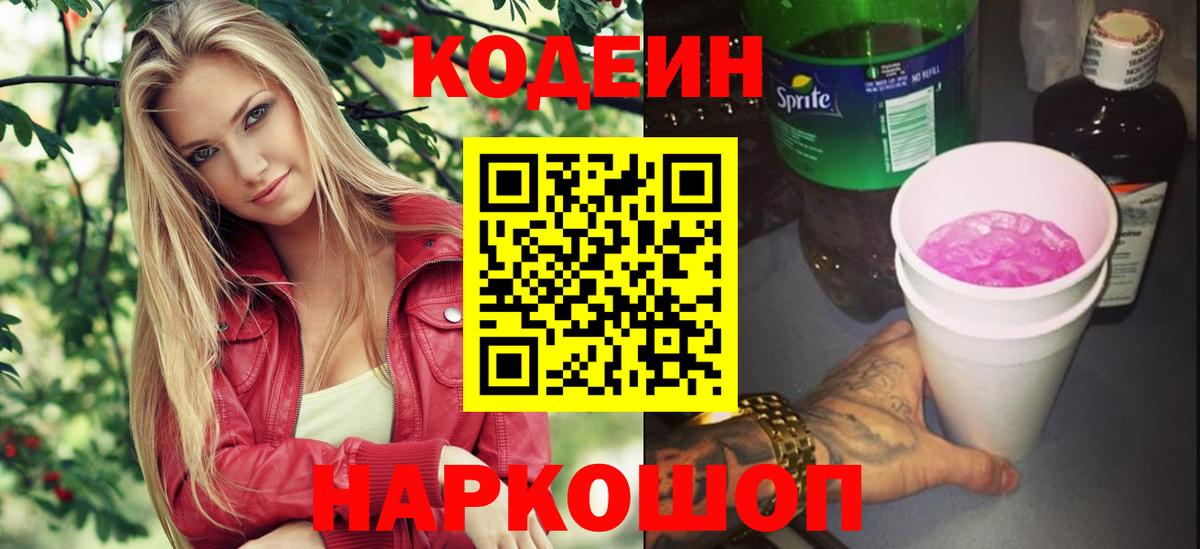 Губкинский  Codein напиток Lean (лин)  Вход с VPN 