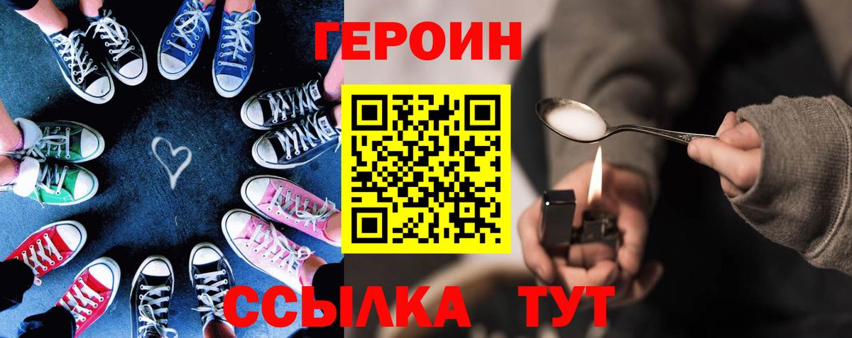 ГЕРОИН  Героин хмурый  Вход с VPN  Губкинский 