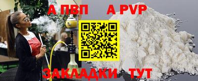 ALPHA PVP Железноводск