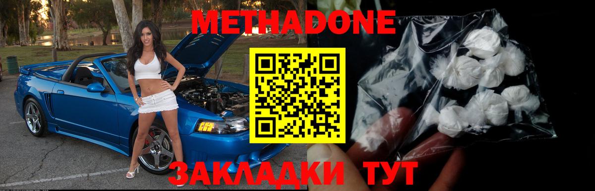 Метадон methadone Губкинский