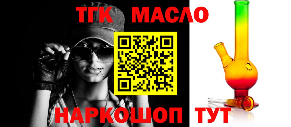 ТГК жижа  Вход с VPN  ТГК вейп  Губкинский 